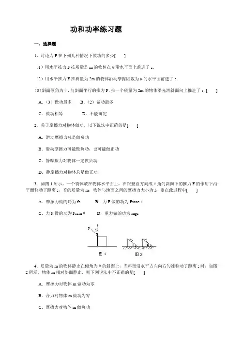 功和功率专题练习题(含答案)