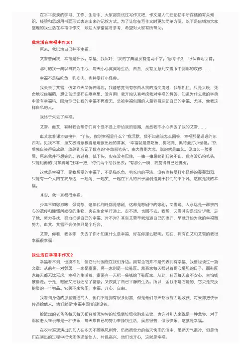 我生活在幸福中作文5篇
