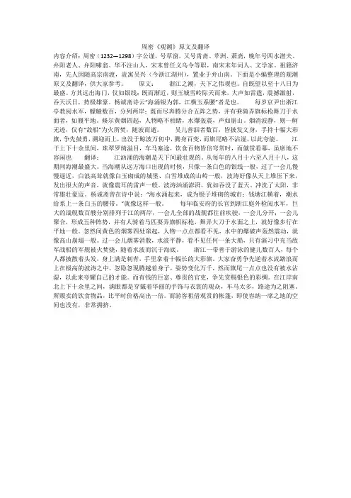 周密《观潮》原文及翻译