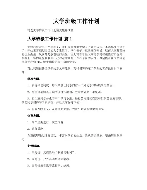 大学班级工作计划