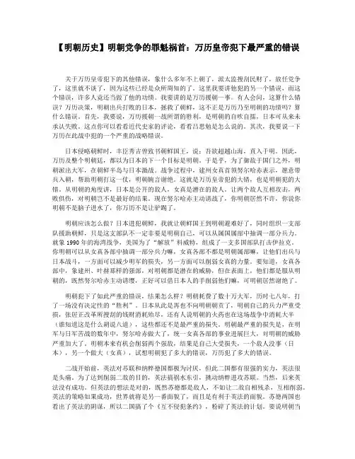 【明朝历史】明朝党争的罪魁祸首：万历皇帝犯下最严重的错误