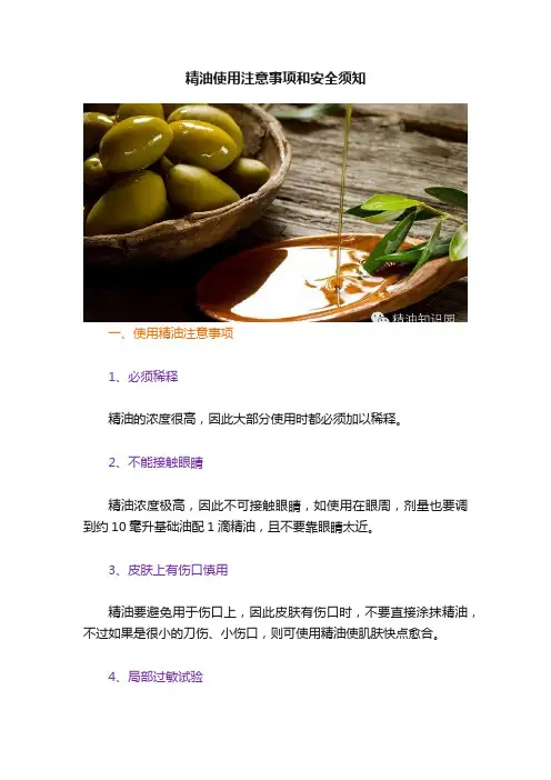精油使用注意事项和安全须知