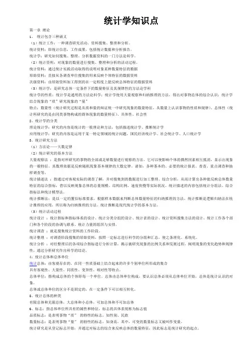 统计学原理第五版李洁明著知识点总结