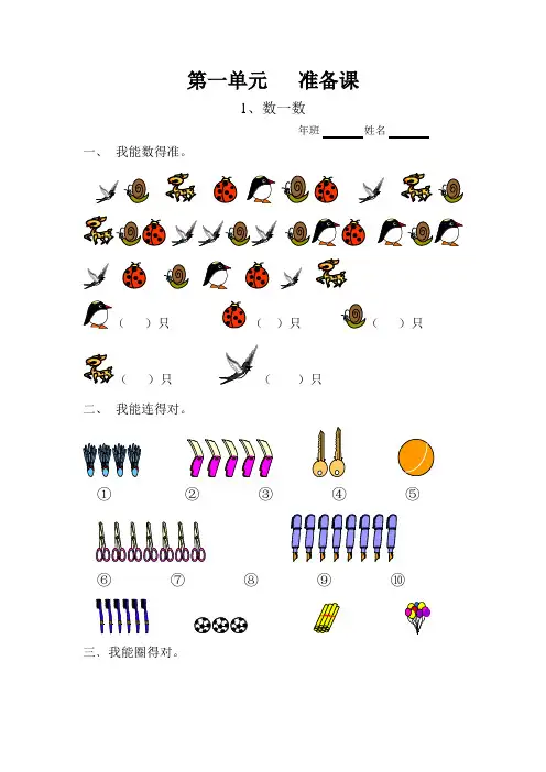 人教版人教版数学一年级上册一课一练(页)