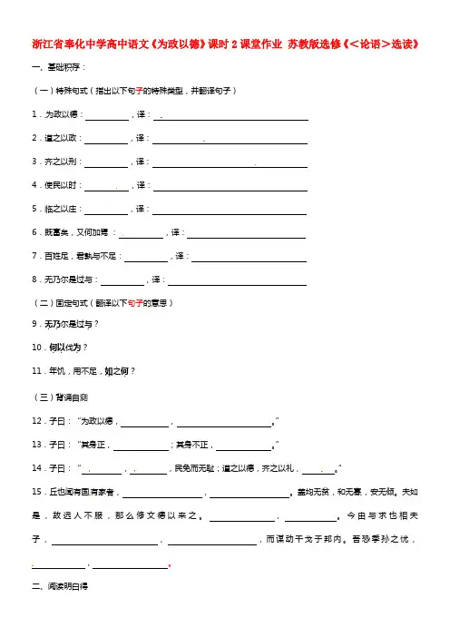 高中语文《为政以德》课时2课堂作业 苏教版选修《＜论语＞选读》