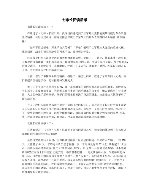 七律长征读后感