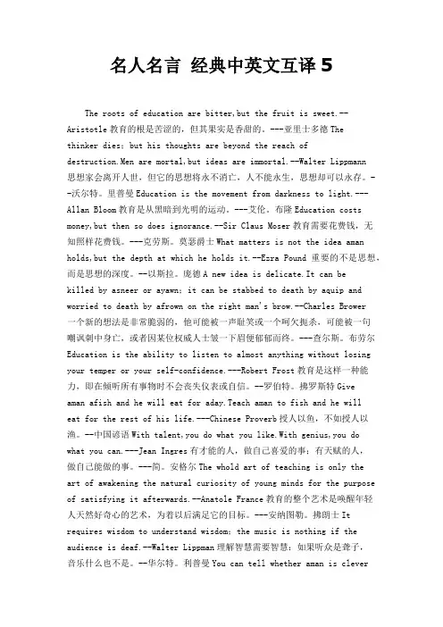 名人名言 经典中英文互译5