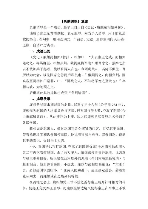 负荆请罪复述