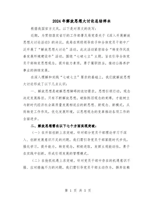 2024年解放思想大讨论总结样本（3篇）