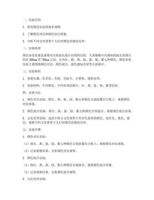 知觉相关实验报告范文