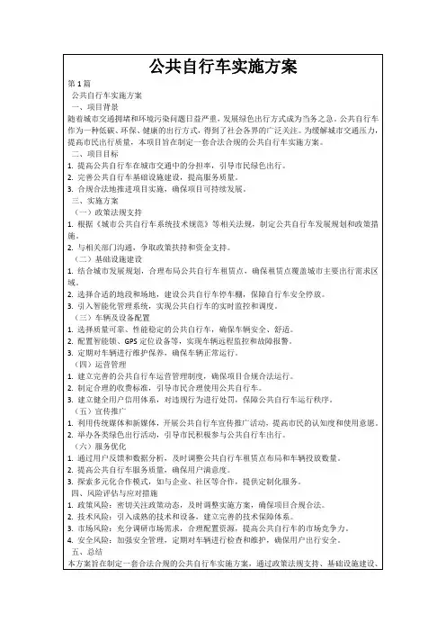 公共自行车实施方案