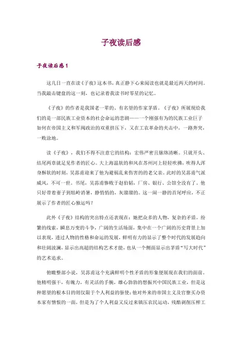 2024年子夜读后感_1