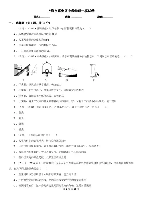 上海市嘉定区中考物理一模试卷