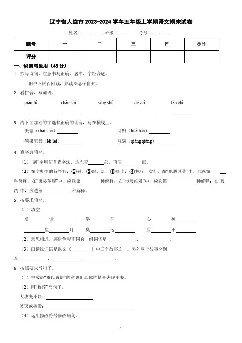 辽宁省大连市2023-2024学年五年级上学期语文期末考试试卷(含答案)