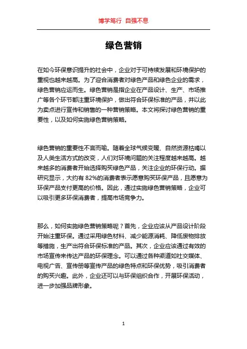 绿色营销_精品文档