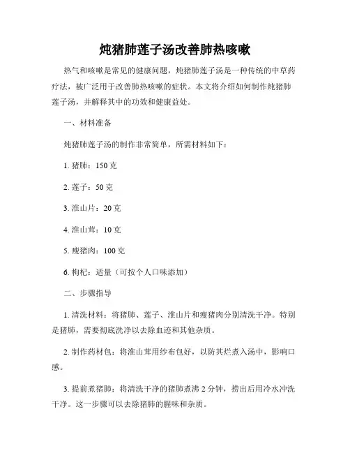 炖猪肺莲子汤改善肺热咳嗽