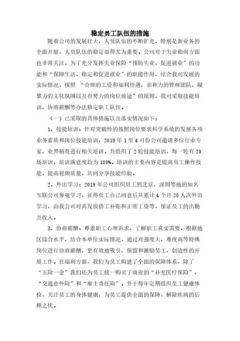 稳定员工队伍的措施
