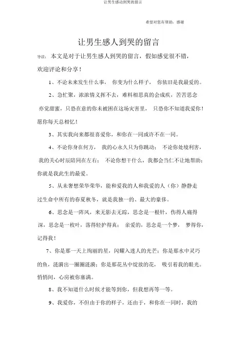 让男生感动到哭的留言