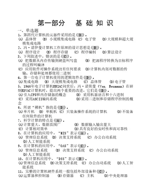 计算机基础理论知识模拟题(事业单位)