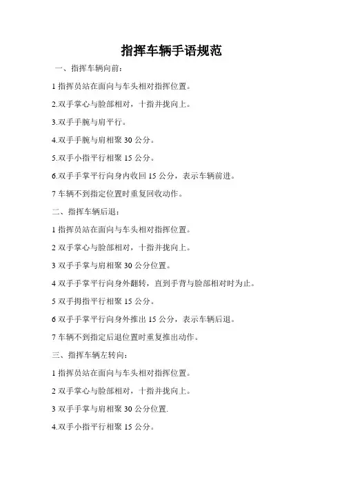 指挥车辆手语规范