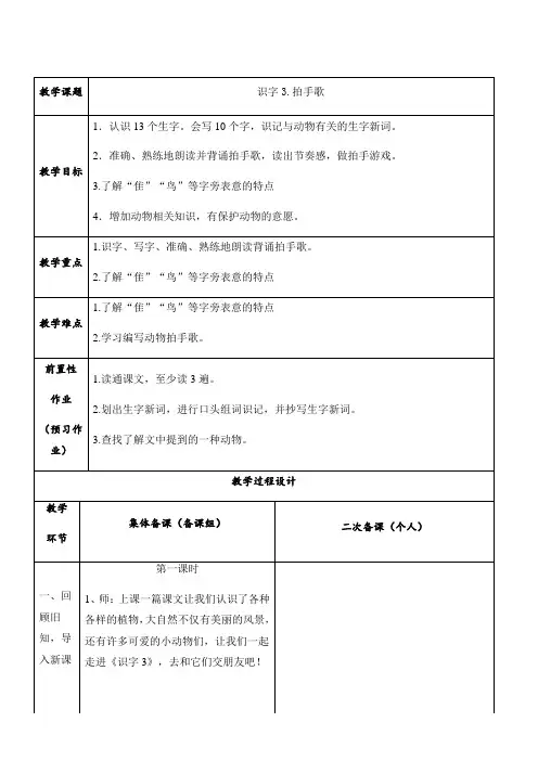 部编版《拍手歌》优质教案
