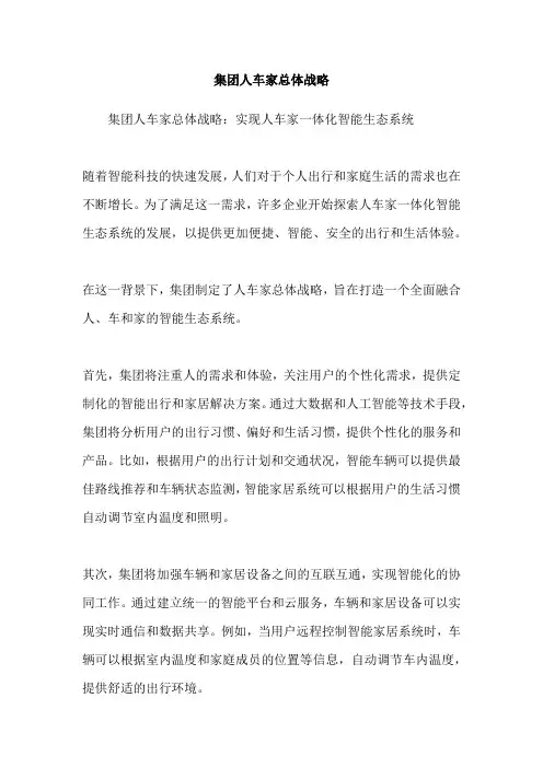 集团人车家总体战略