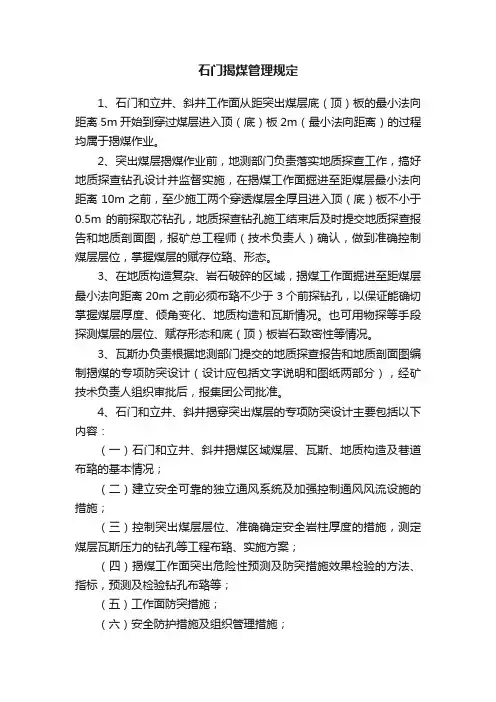 石门揭煤管理规定