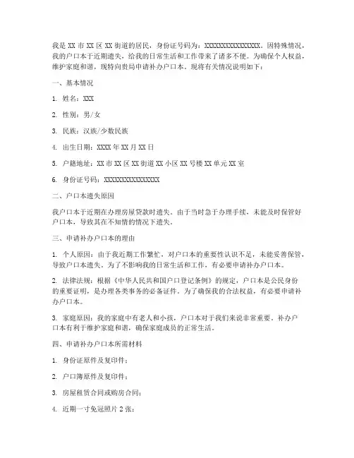 补办户口本申请书样本