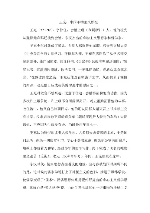 王充：中国唯物主义始祖