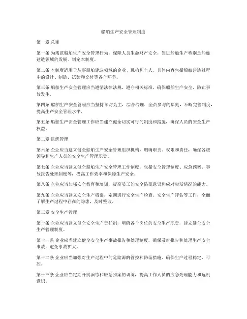 船舶生产安全管理制度