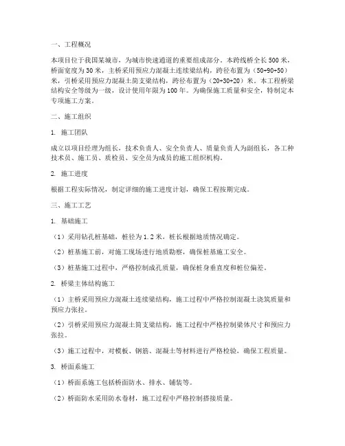 跨线桥施工专项施工方案