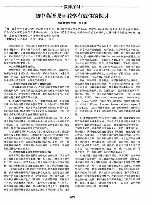 初中英语课堂教学有效性的探讨
