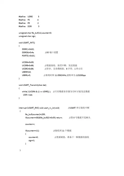 mpu6050加速度计陀螺仪核心代码