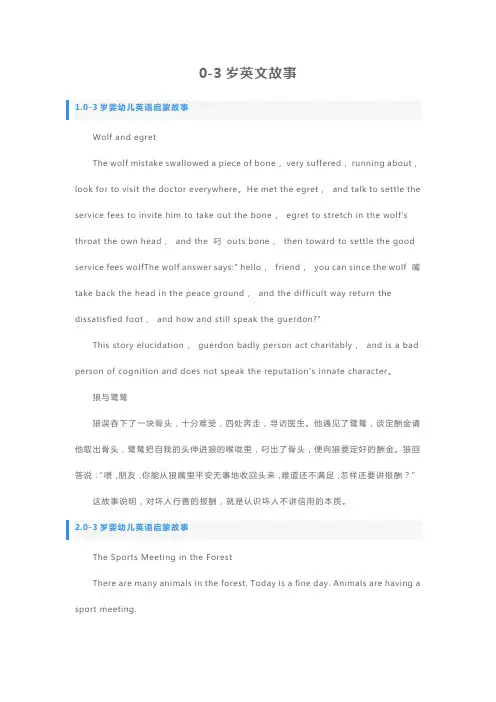 0-3岁英文故事