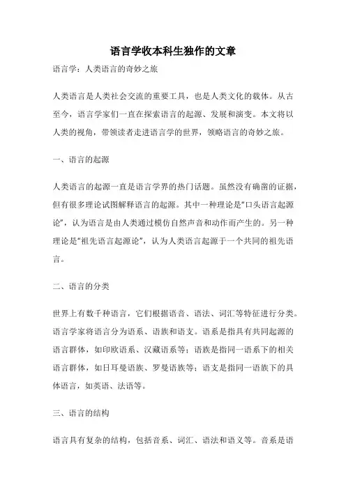 语言学收本科生独作的文章