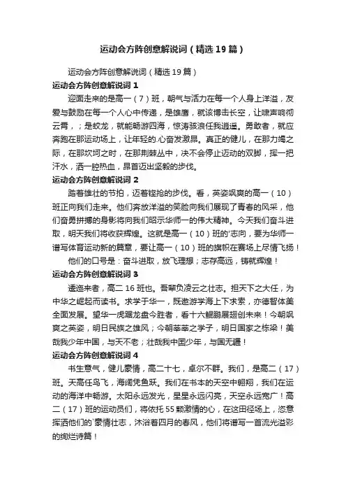 运动会方阵创意解说词（精选19篇）