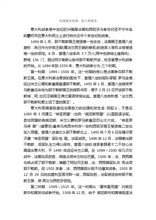 外国战争故事：意大利战争