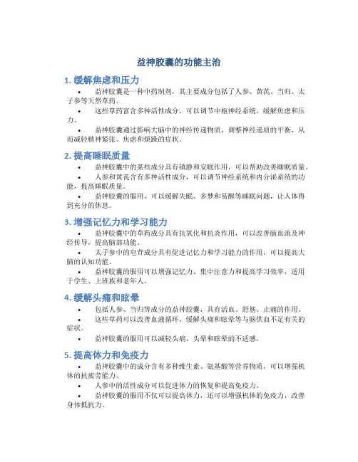 益神胶囊的功能主治