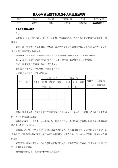 为公司发展建言献策及个人职业发展规划