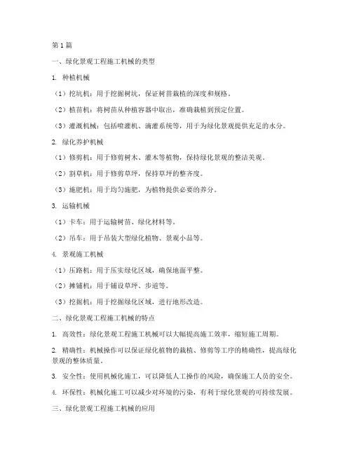绿化景观工程施工机械(3篇)
