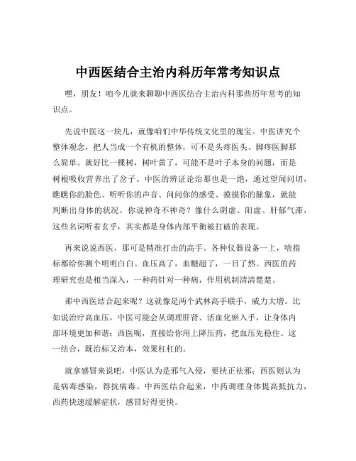 中西医结合主治内科历年常考知识点