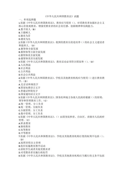 2024《中华人民共和国教育法》试题库及答案