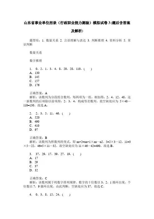 山东省事业单位招录(行政职业能力测验)模拟试卷3(题后含答案及解析)