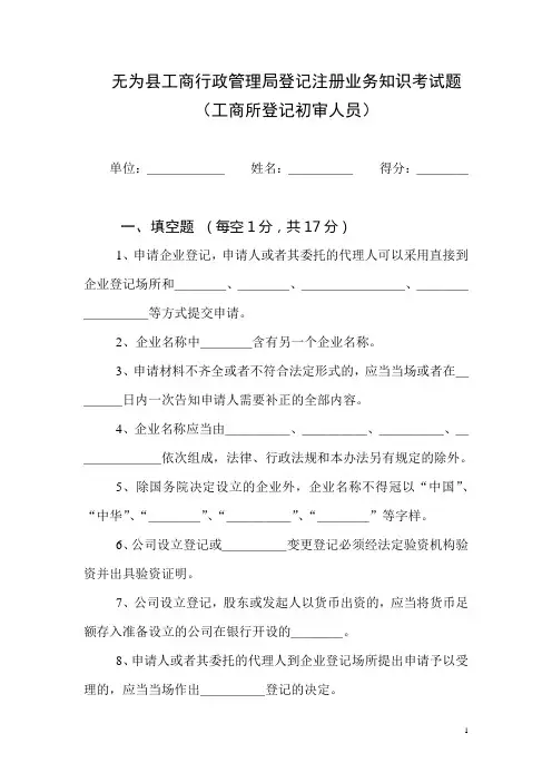工商局考试试题1