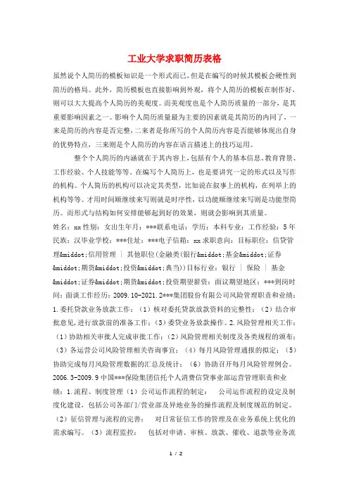 工业大学求职简历表格