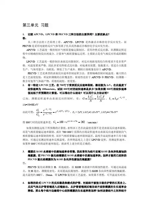 微电子习题答案(第3单元)
