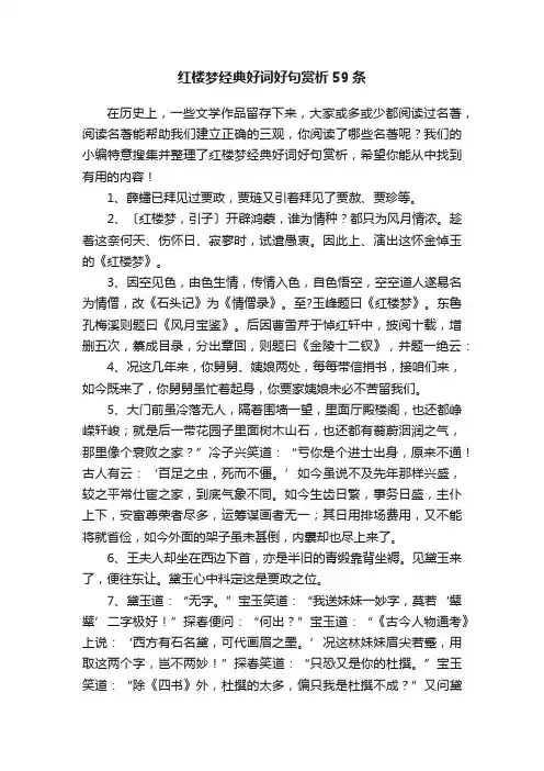 红楼梦经典好词好句赏析59条