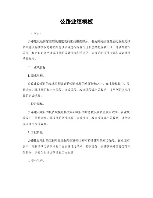 公路业绩模板