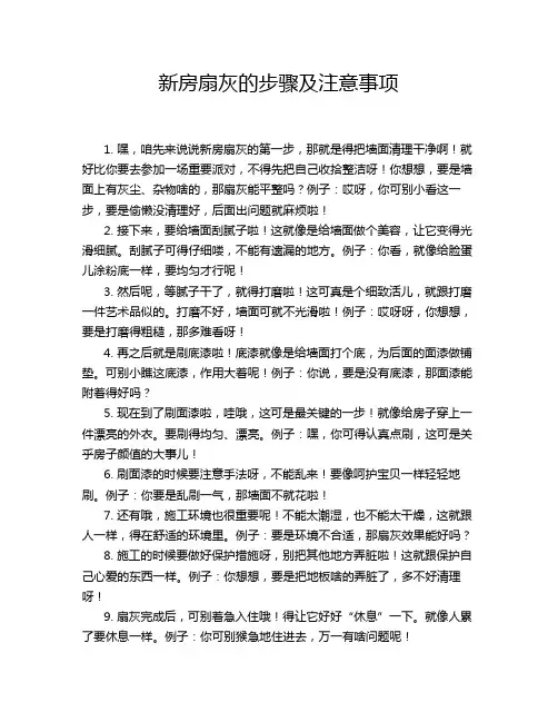 新房扇灰的步骤及注意事项