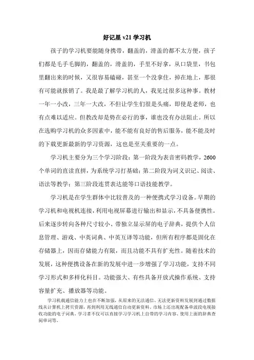 好记星v21学习机